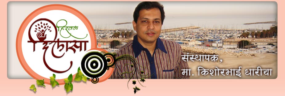 Founder - Hon. Kishroebhai Dharia